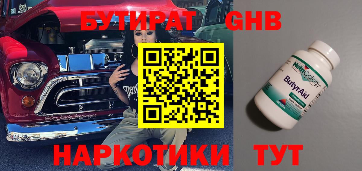 Бутират оксибутират Аксай