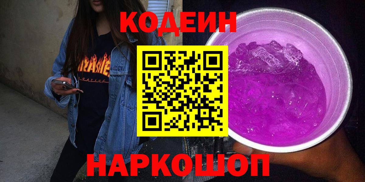 Codein напиток Lean (лин)  Кодеин напиток Lean (лин)  Вход с VPN  Аксай 