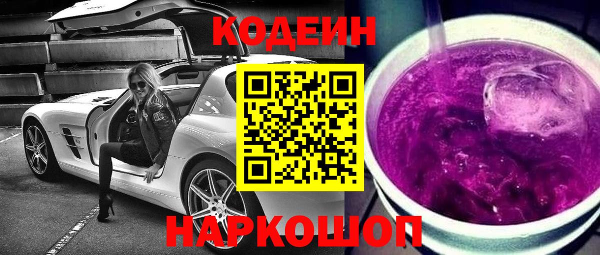 Кодеин напиток Lean (лин) Аксай